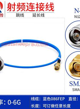 东方旭普086 （Rg405）半柔性射频电缆N/Sma- jj /Jw N公至Sma弯
