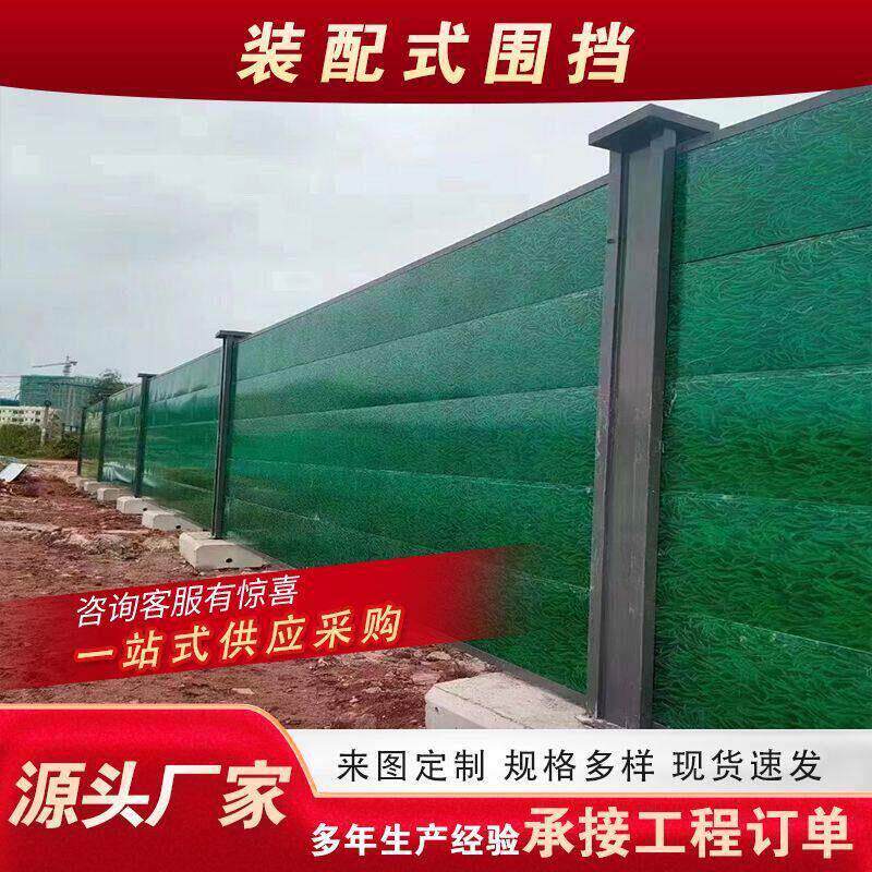 装配式钢结构围挡建筑工程围挡工地地铁道路临时施工简易围挡现货