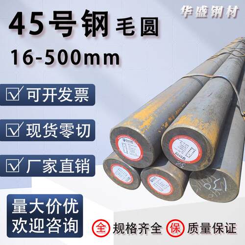 45号钢圆棒 实心毛圆45#碳钢直径20 32 45 60 90 460mm等铁棒零切