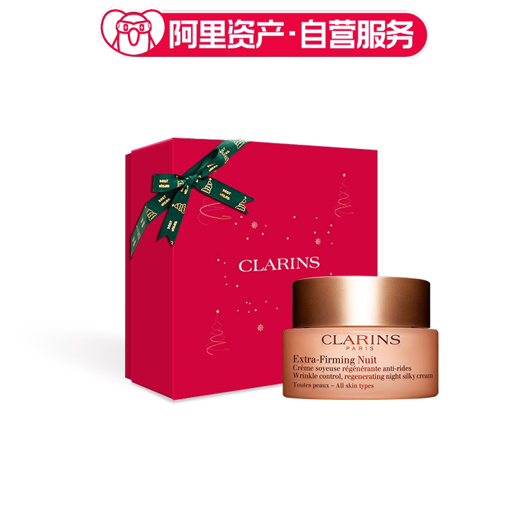 CLARINS/娇韵诗 焕颜弹力晚霜抗皱面霜弹簧霜 50ml礼盒装