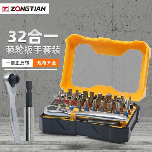 32合一棘轮螺丝刀套装梅花异型强磁螺丝刀十字一字迷你维修工具