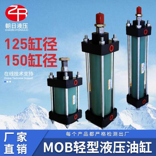 mob拉杆液压缸mob油缸mob轻型油缸mob拉杆式液压油缸液压拉杆油缸