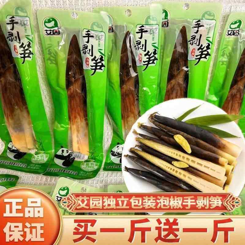 艾园网红手剥笋开 袋即食脆爽笋尖尖笋新笋老汤泡椒竹笋低脂素食