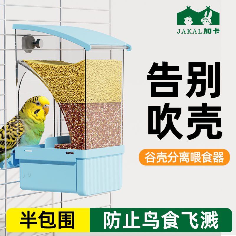 虎皮防食盒鸟专用溅谷壳分离鹦鹉自动防食器撒喂料器挂下大容量悬