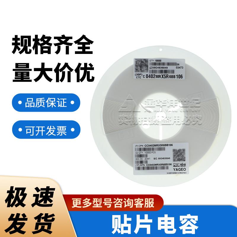 国巨0402贴片陶瓷电容器 CC0402MRX5R6BB106 10uF ±20% 10V X5R