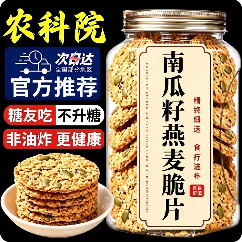 无糖南瓜籽燕麦脆片燕麦饼干全杂粮饼抗饿饱腹代餐饼干旗舰店2026