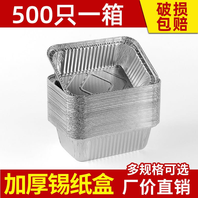 锡纸盒烧烤专用金针菇烤鱼长方形盖子一次性商用打包盒带盖铝箔盒