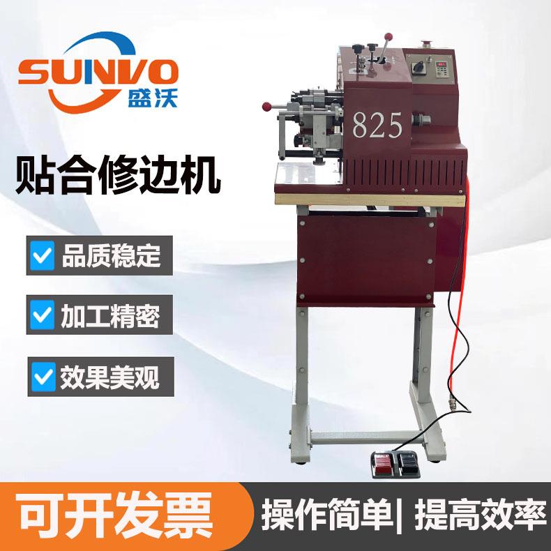 高品质825皮带贴合压合修边机皮具机械飞边机