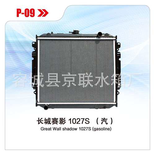 厂家供应高规格长城赛影1027s（汽油)散热器 汽车水箱散热器