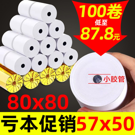 热敏收银纸57x50打印纸80x80热敏纸超市美团外卖整箱57x40x30卷纸58mm打印机纸80x60x50酒店餐厅后厨房小票纸