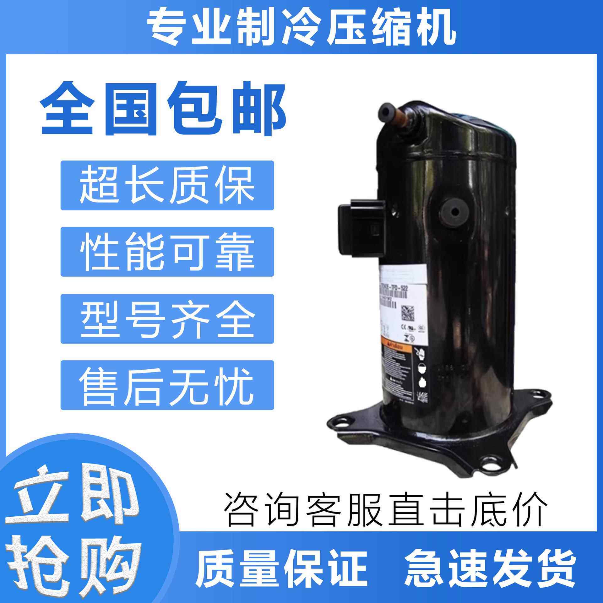 空调制冷压缩机ZP42KSE/ZP51KSE-TFD/TFM-52E/PFZ-522/532