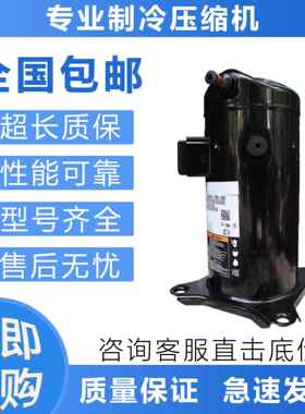 空调制冷压缩机ZW52KS/ZW52KSE-PFS-522/ZW54KSP-TFP-420