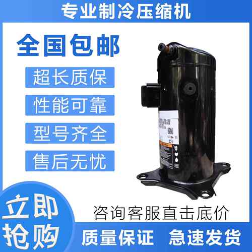 空调制冷压缩机ZP42KSE/ZP51KSE-TFD/TFM-52E/PFZ-522/532