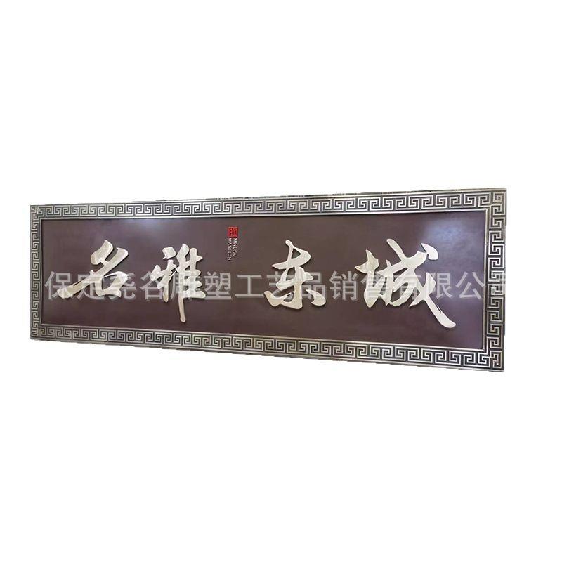 锻铜浮雕雕塑紫铜黄铜铸铜牌匾招牌仿古门头匾额开业对联壁画招牌