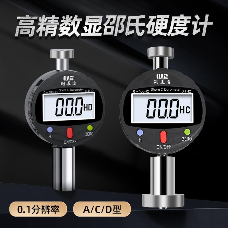 测莱准数显邵氏硬度计高精度橡胶硬度测量便携式A型C型D型硬度计