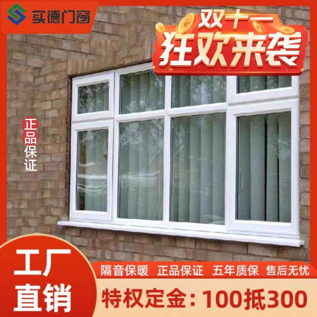北京实德海螺塑钢窗 推拉窗 断桥铝门窗 温室定制免费上门测量