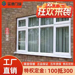 北京实德海螺塑钢窗 推拉窗 断桥铝门窗 温室定制免费上门测量