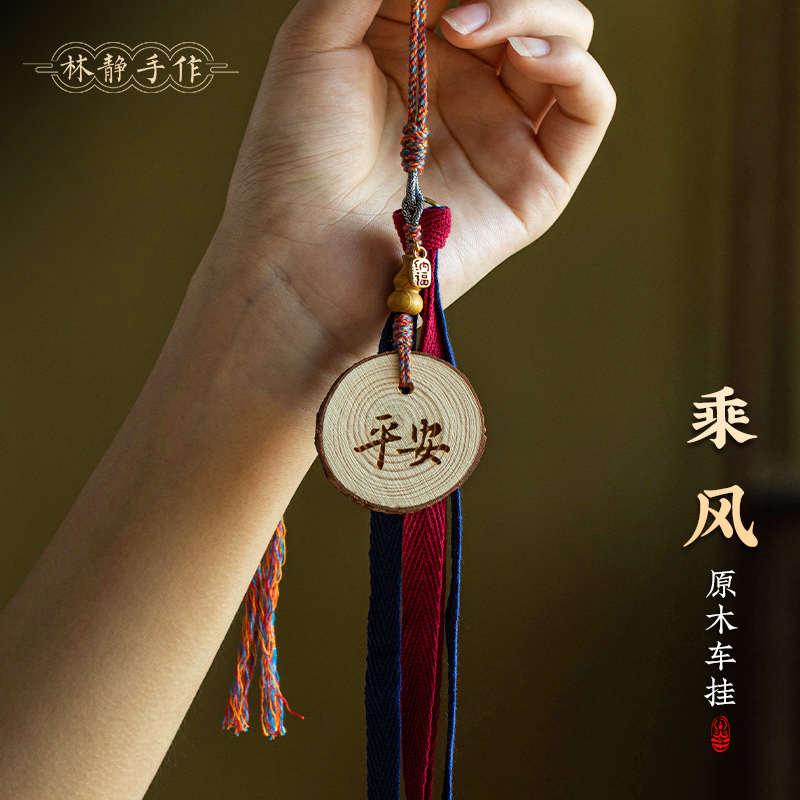 木质许愿牌无事牌后视镜车内挂件男高级感汽车挂饰女出入平安吊坠