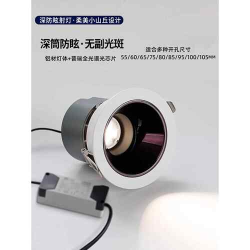 客厅无主灯深防眩射灯嵌入式山芯全光谱开口65Mm85Mm100Mm
