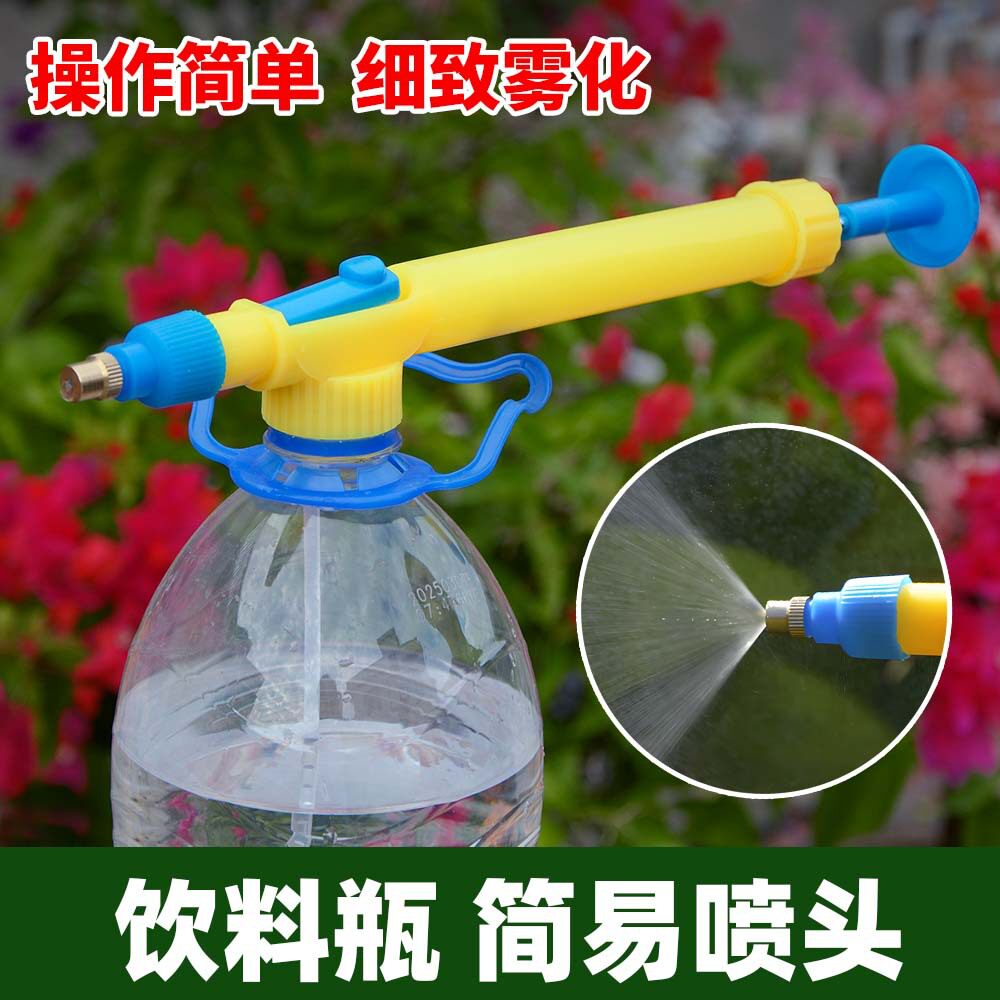 饮料瓶喷雾器喷头喷头灌溉工具