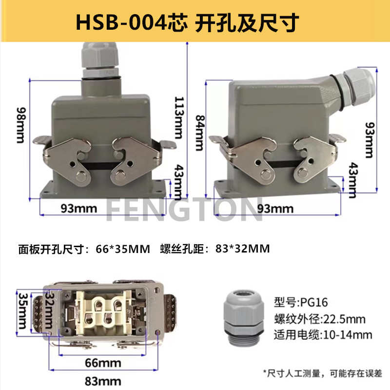 矩形航空插头插座6芯4芯重载连接器35A热流道插件HDC-HSB暗装明装