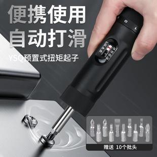 扭矩起子YSQ扭力矩螺丝刀可调螺丝扳手 跨境电商预置式
