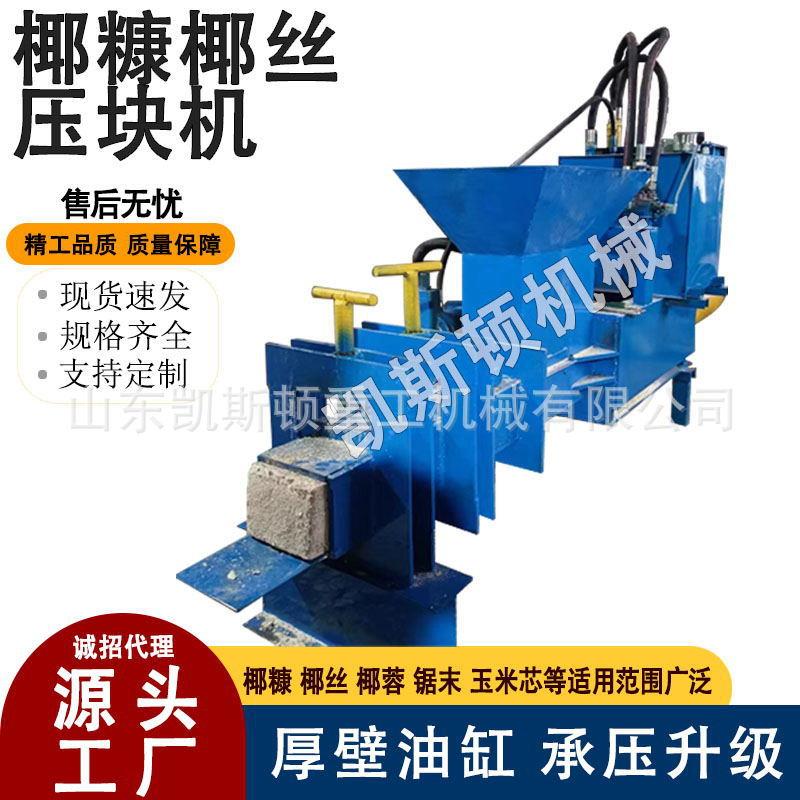 卧式椰丝椰糠打包机椰土液压套袋压块设备椰糠砖加工压缩机