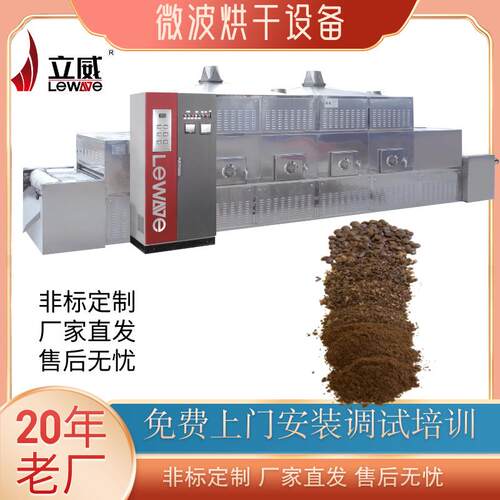 微波面包糠烘干设备PLC触摸屏智能化机器咖啡渣烘干设备