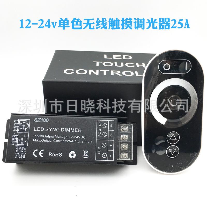 led灯带模组单色无线触摸遥控调光器25a灯箱发光字开关明暗控制器