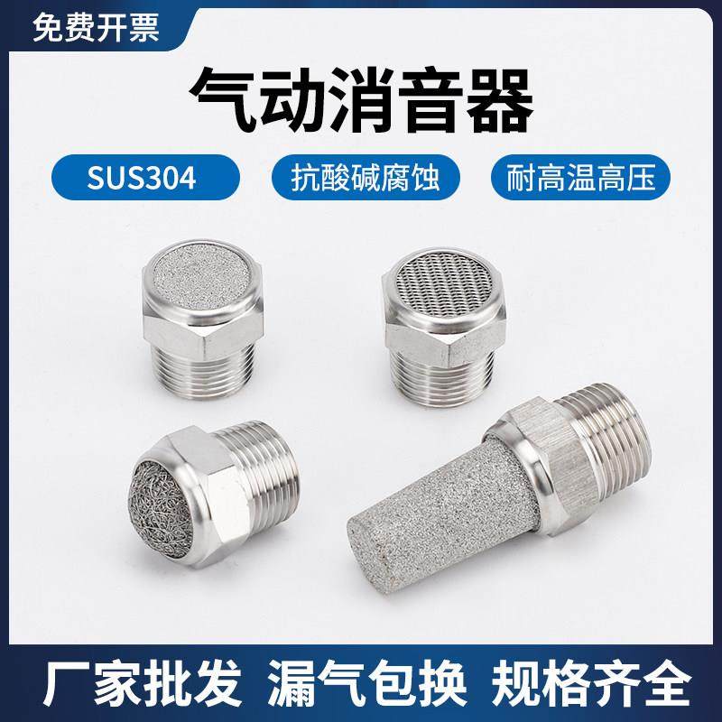 304不锈钢气动消音器接头电磁阀气泵空压机降噪平头BSV-网宝塔BSL,标准件/零部件/工业耗材,气动接头,淘宝优惠券,粉丝福利购,淘宝优惠卷
