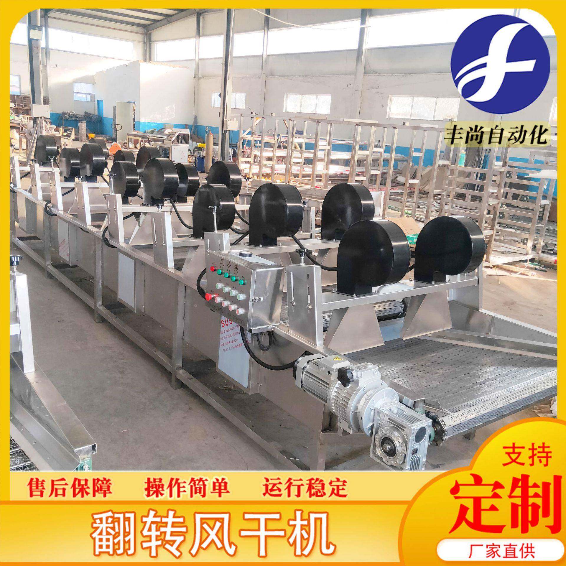 丰尚果蔬加工翻转风干机 菌菇清洗脱水设备 杀菌冷却风干流水线