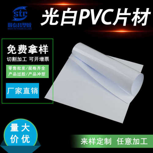 光白PVC片材环保箱包内衬印刷级卷材硬塑料板亮白pvc板材pvc胶片