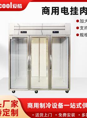 挂肉柜大容量商用保鲜冷藏单双杠挂牛羊肉立式冰柜鲜肉隔板吊肉柜