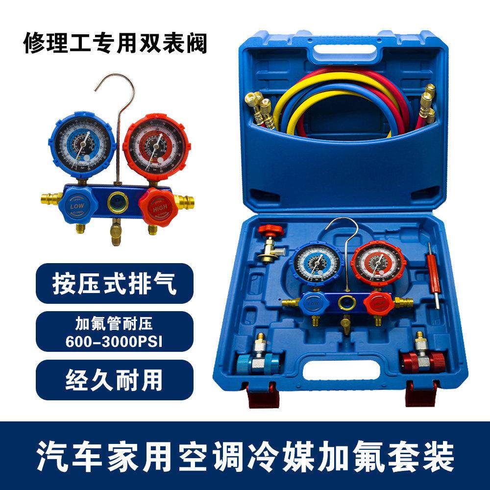 R22/R134a/R404家用空调汽车可调加氟高档压力表冷媒氟利昂双表