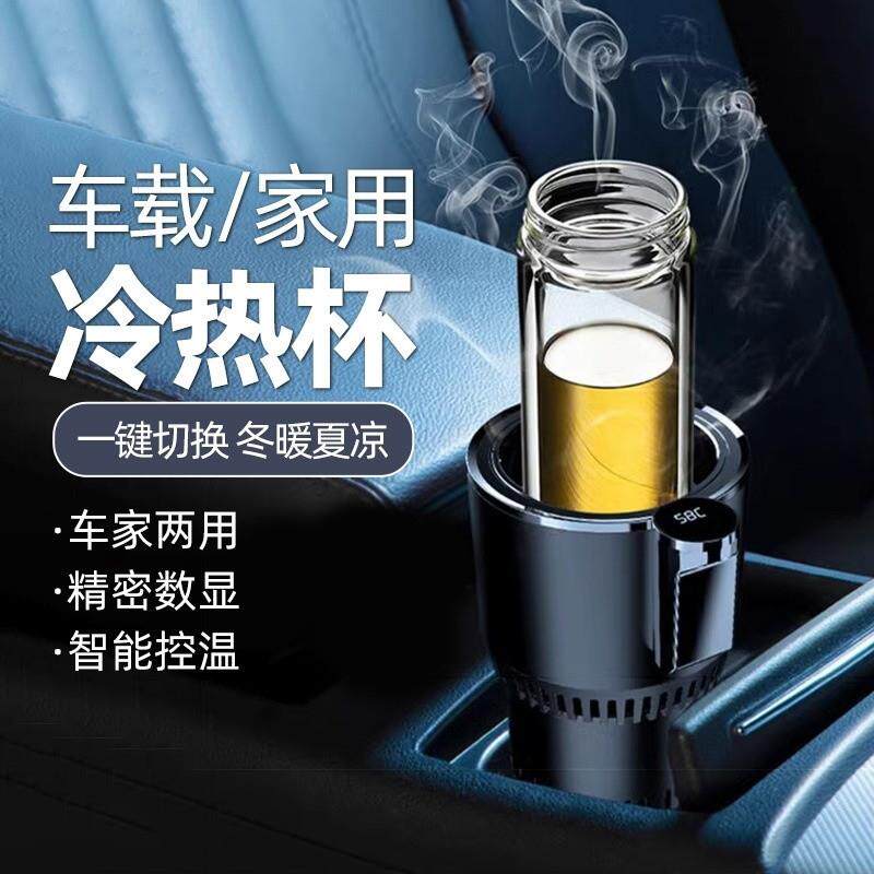 Z3E冷暖两用车载冷热杯加热冰镇保温智能电热杯车用家用制冷小冰