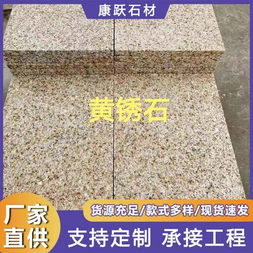 山东黄锈石火烧板荔枝面楼宇别墅外墙干挂板黄金麻大理石地铺石