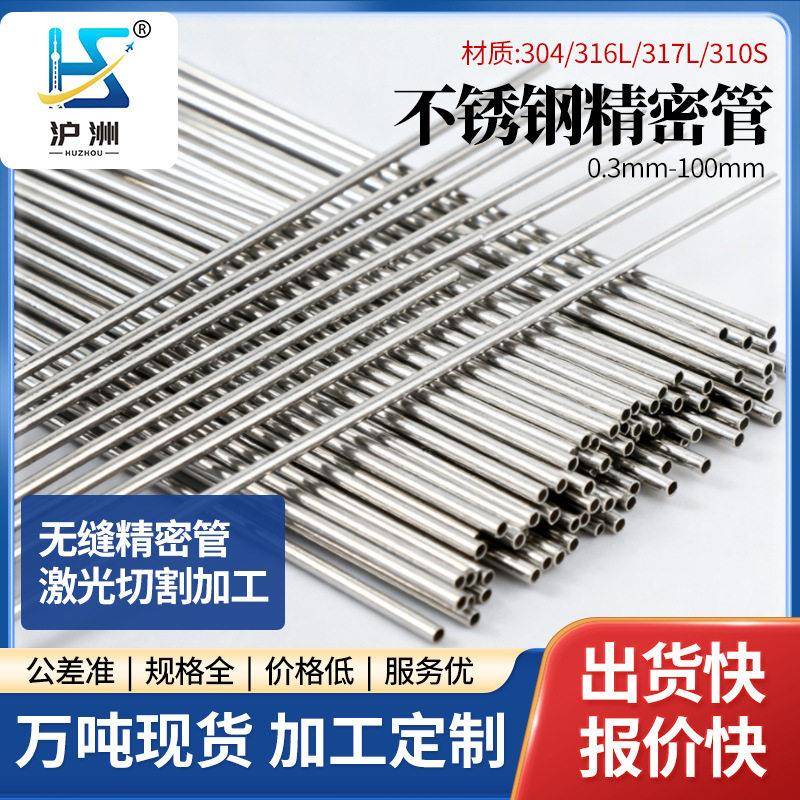 316l不锈钢精密管卫生级无缝毛细管薄壁空心不锈钢管折弯削尖加工
