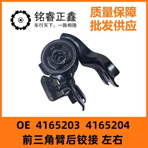 4165203前三角臂后铰接4165204左右适用东风风神 AX7 三角臂铰接