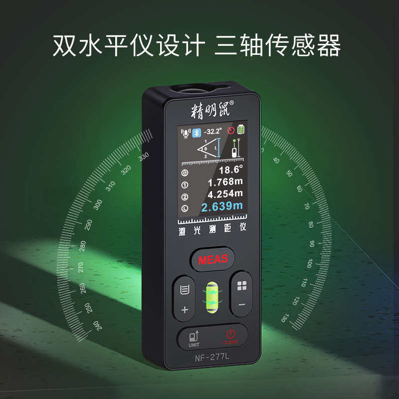 精明鼠NF-277L激光绿光测距仪室内外量房多模式手持红外线测量仪,五金/工具,测距仪,淘宝优惠券,粉丝福利购,淘宝优惠卷