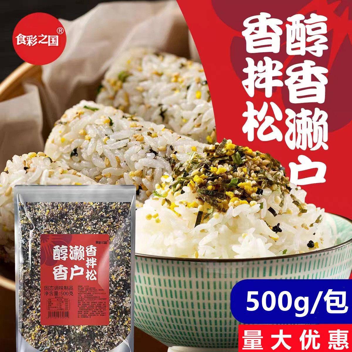 食彩之国香拌松500g 寿司芝麻海苔香松 濑户风味便当香松拌饭素松