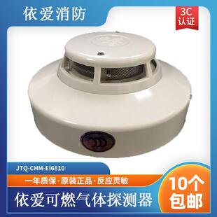 蚌埠依爱燃气探测器JTQ-CHM-EI6810可燃气体探测器依爱燃气警报器