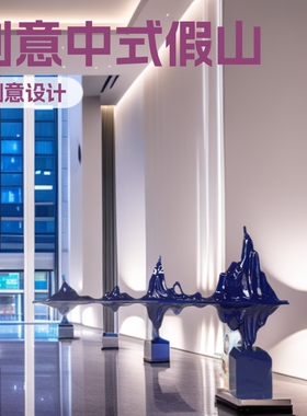 酒店大堂售楼处样板房假山玻璃钢雕塑摆件抽象创意软装雕塑落地