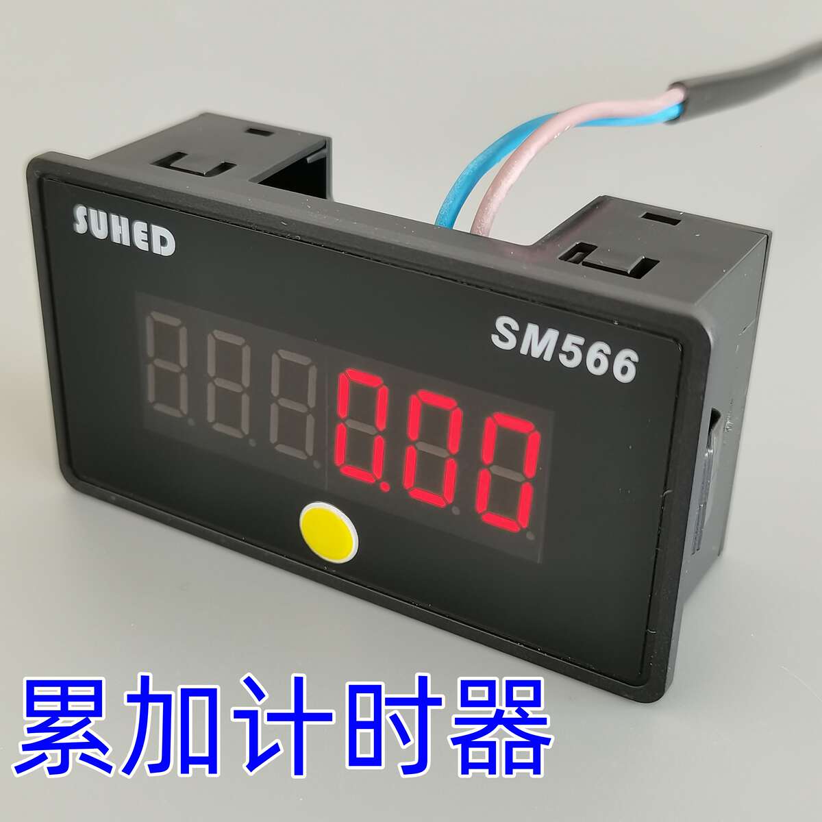 。工业数显电子计时器机器设备工作累加记时器机械运行时间记录仪
