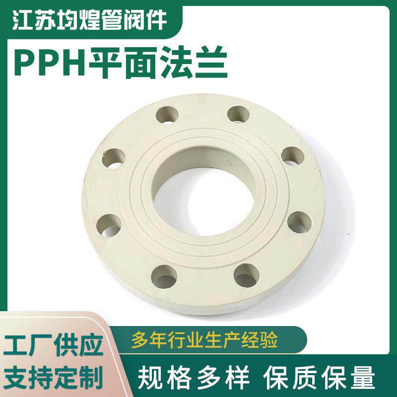 外贸PPH平面法兰活套塑料法兰pph管道配件pph法兰厂家供应