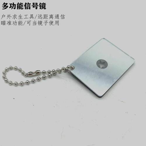 户外野营多功能信号镜求生反光镜便携式救生装备镜
