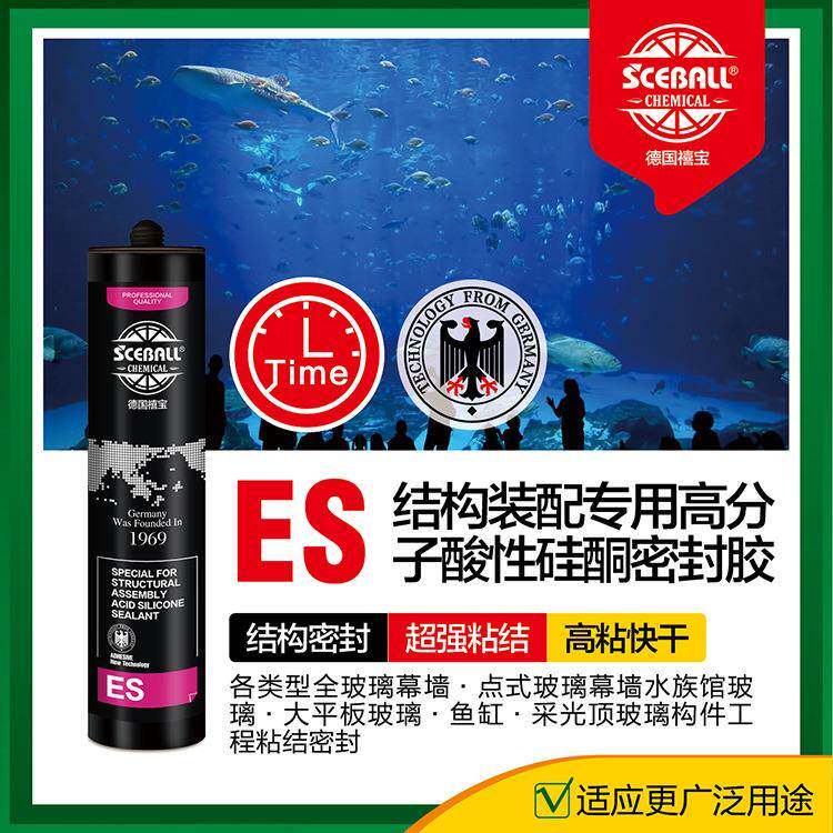 禧宝ES酸性玻璃胶大板鱼缸胶硅酮胶水族馆高粘胶快干透明胶包邮