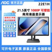AOC 24寸液晶家用高清24E11XHM电脑萤幕监控壁挂24E2HM屏 22E1H