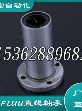 加长圆法兰直线轴承LMF6 8 10 12 13 16 20 25 30 35 40 50 60LUU