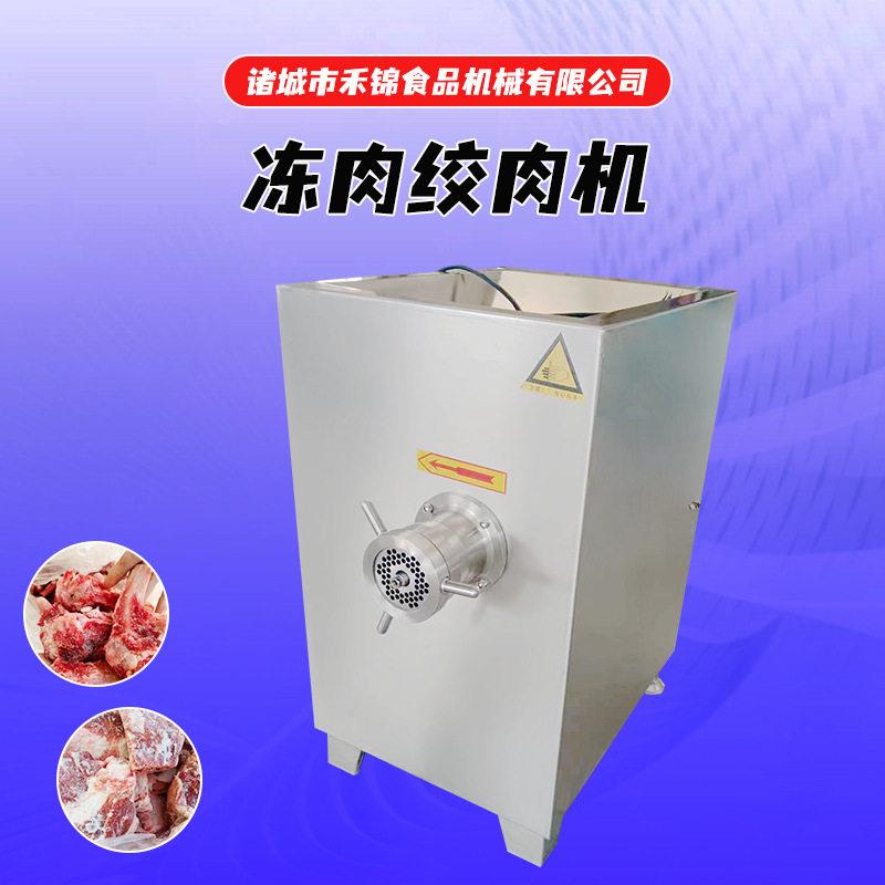 厂家供应冷冻肉绞肉机不锈钢绞肉机香肠冻猪肉牛肉绞肉机厂家供应