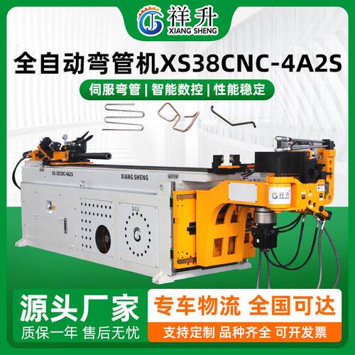 全自动弯管机精祥升XS38CNC-4A2S不锈钢铜管伺服折弯机抽芯弯弧机
